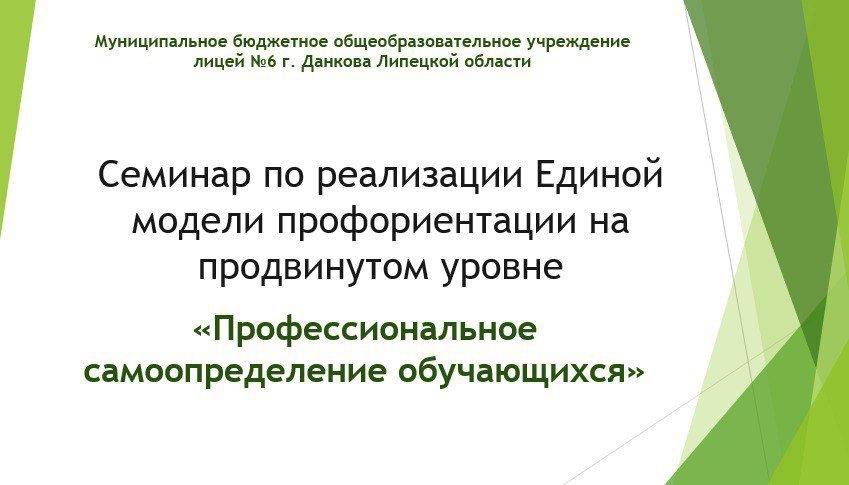 Семинар по реализации Единой модели профориентации.