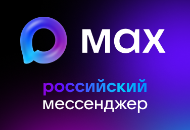 MAX — цифровая платформа для общения и решения повседневных задач MAX — цифровая платформа для общения и решения повседневных задач.